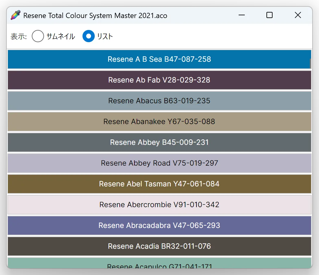 ACOファイルのリスト表示