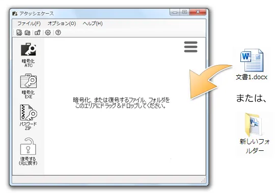 ドラッグ＆ドロップ