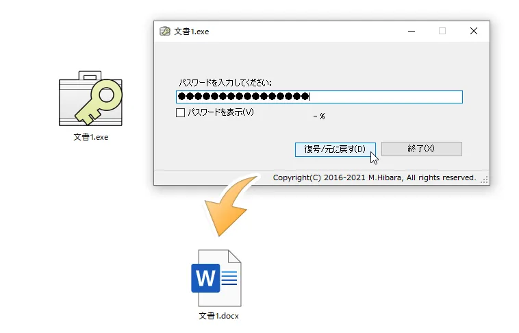 自己実行可能形式