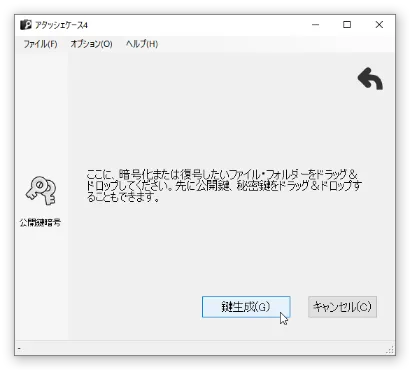 「鍵生成」を選択