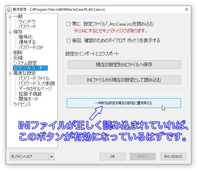 INIファイルが読まれている状態