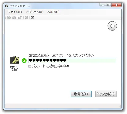 パスワード再入力画面