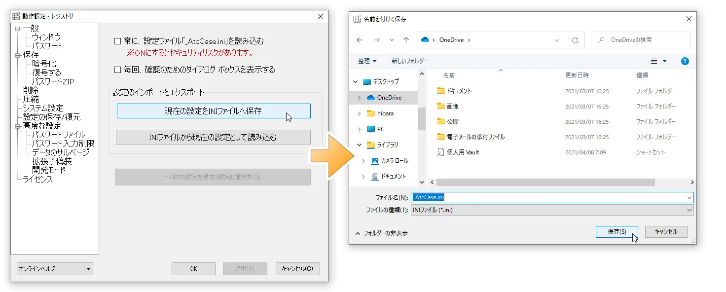 INIファイルの出力