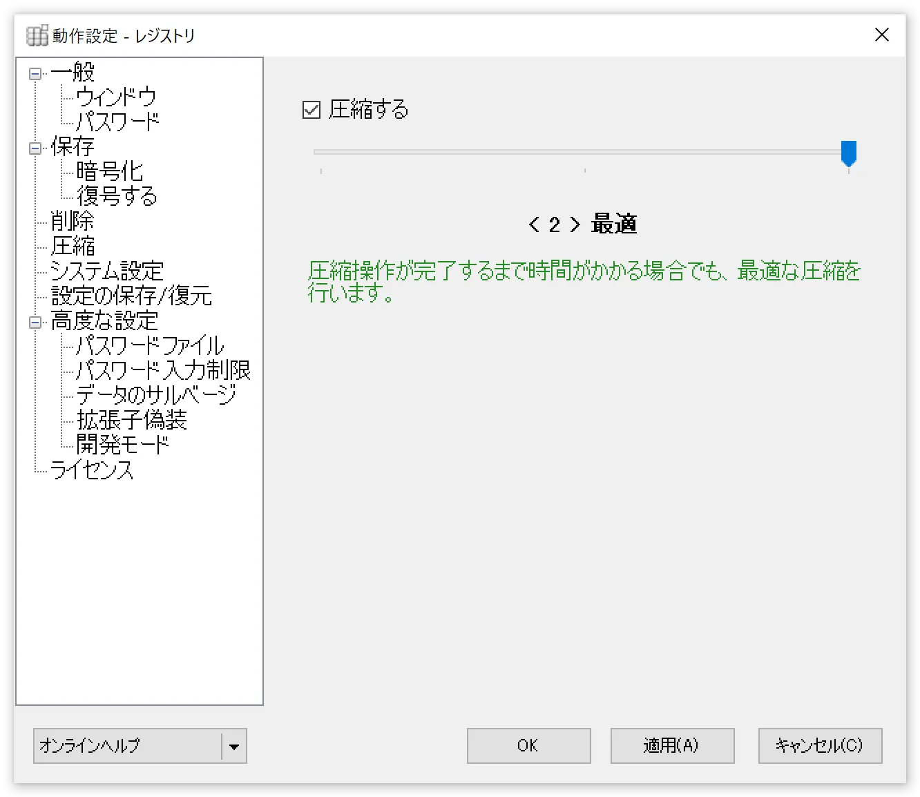 圧縮設定パネル
