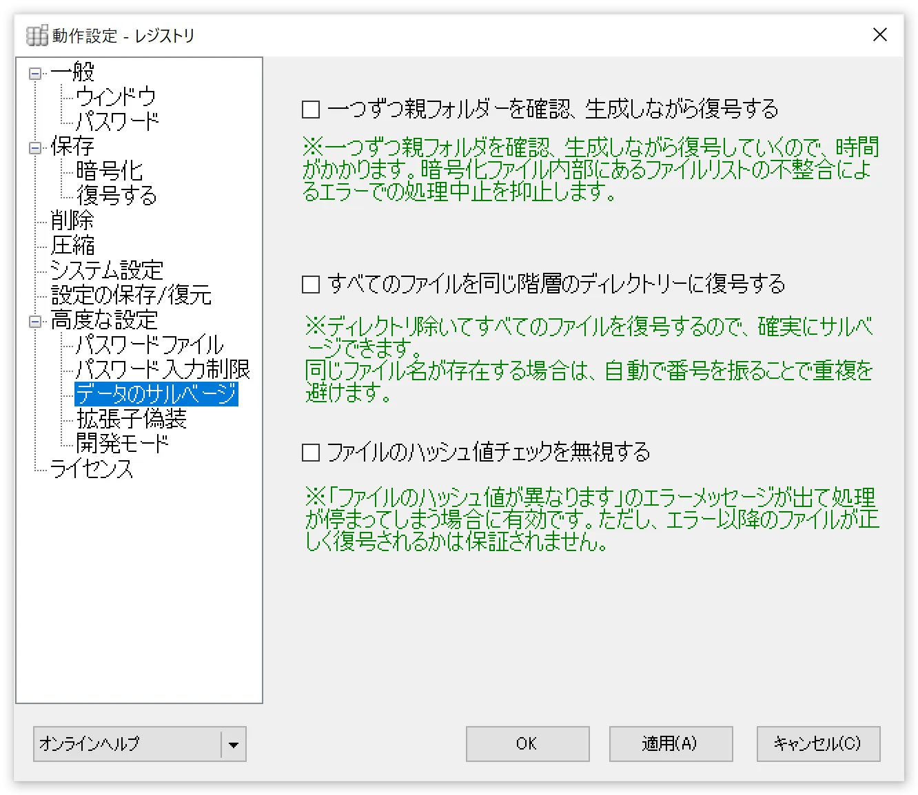 データのサルベージ設定パネル