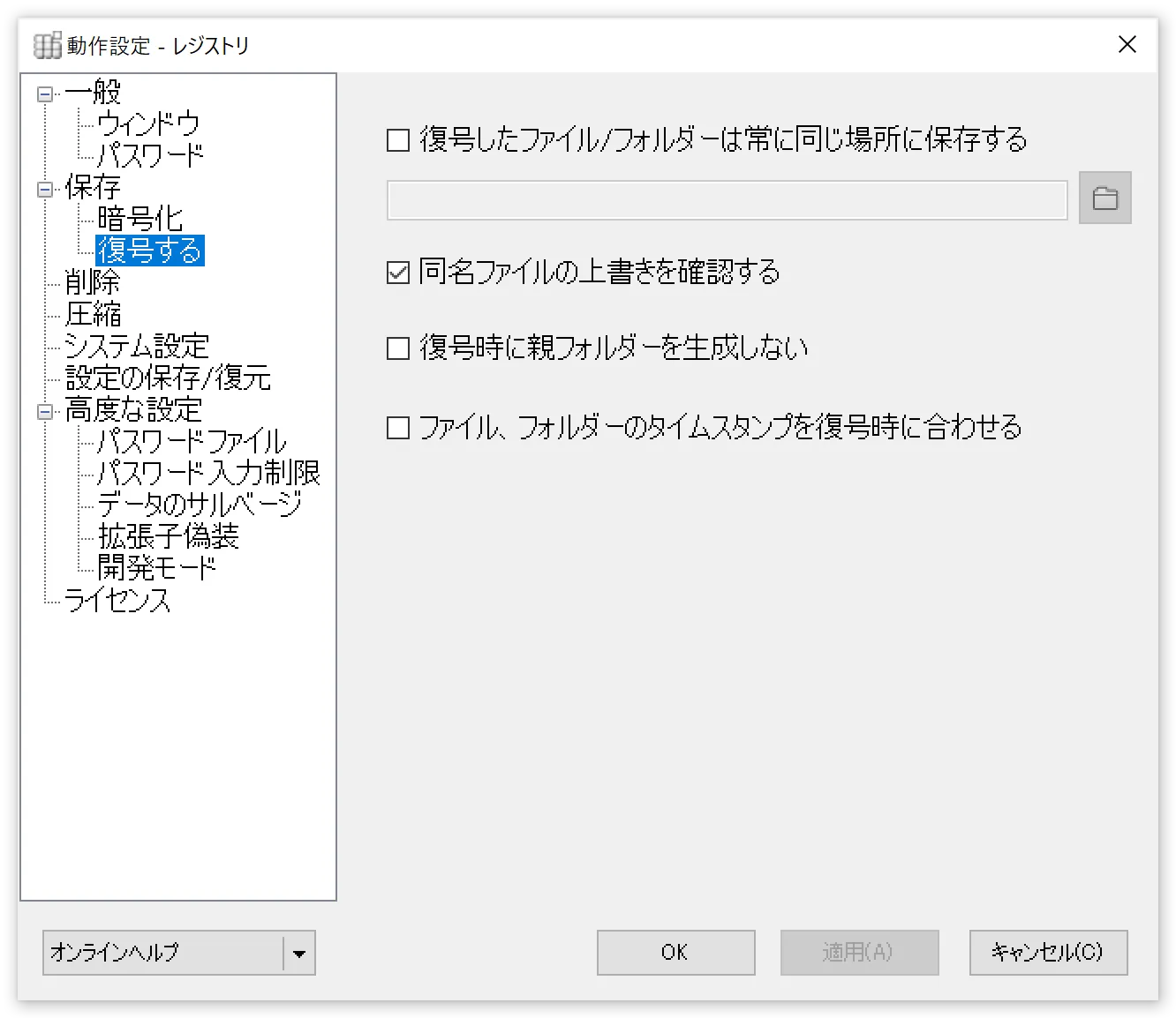 復号設定パネル