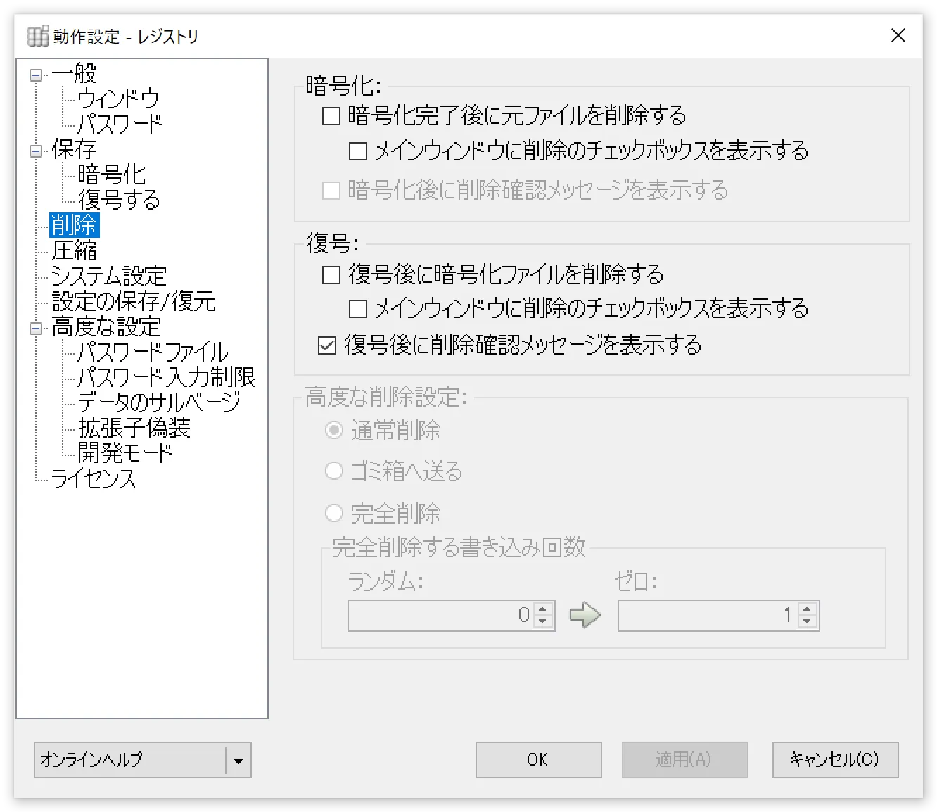 削除設定パネル