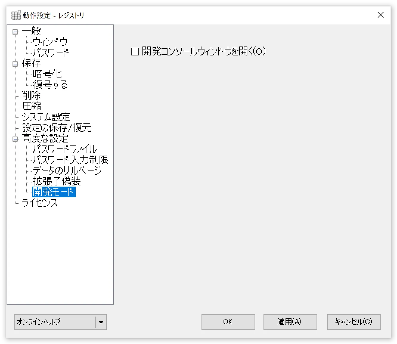 開発モード設定パネル