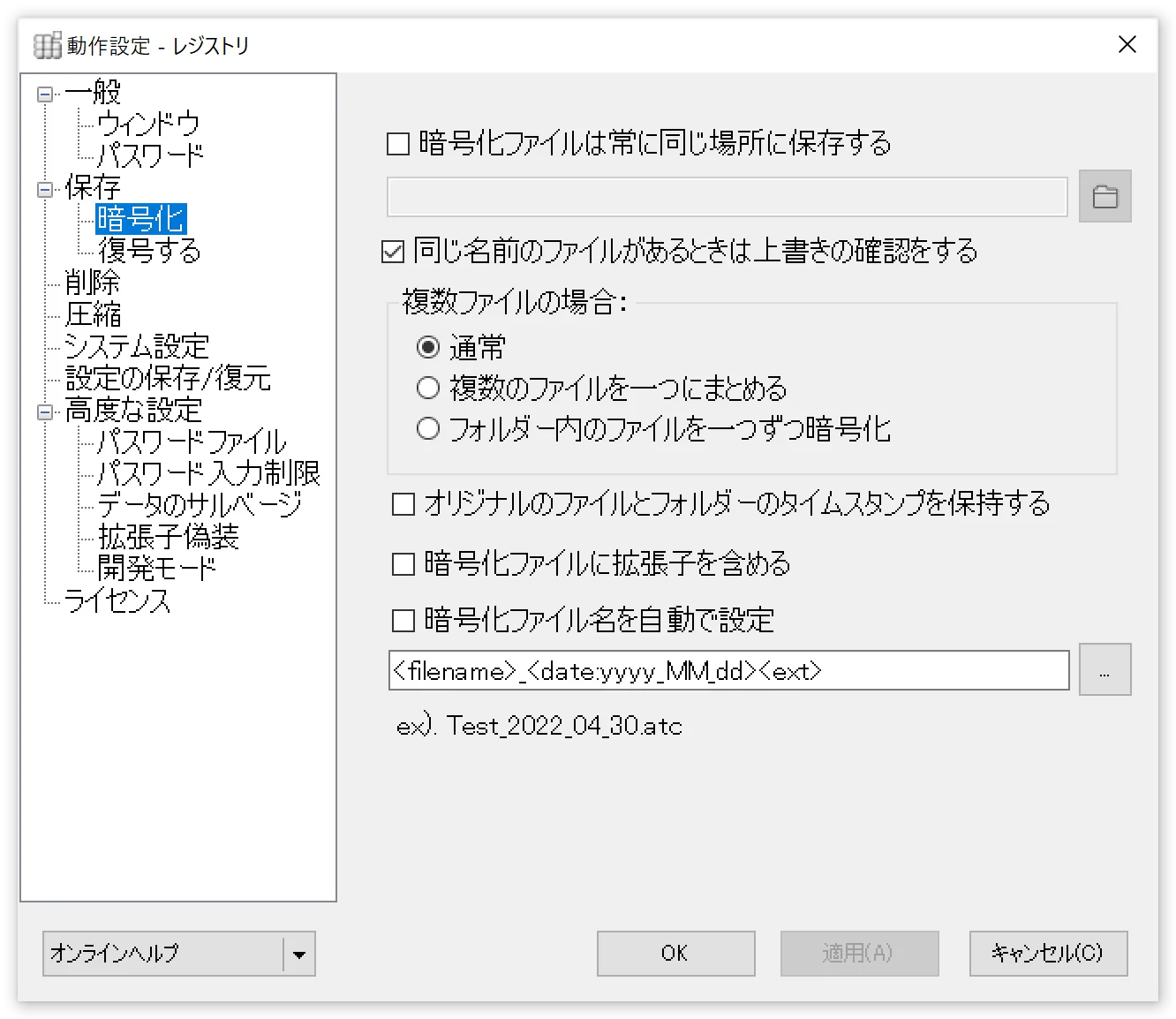 暗号化設定パネル