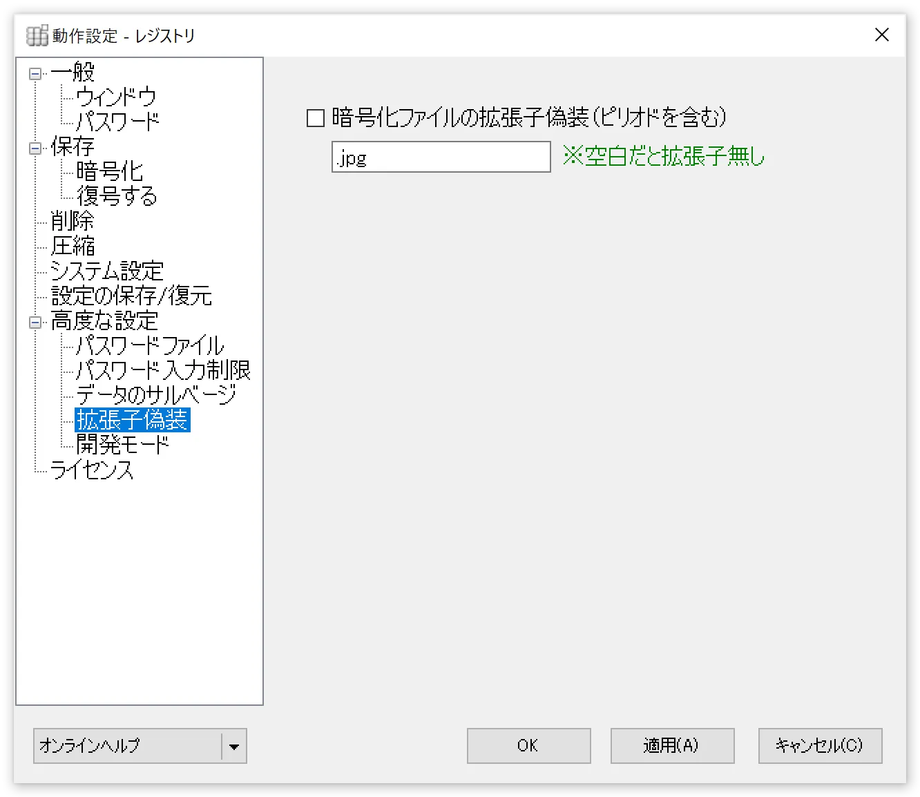 拡張子の偽装設定パネル