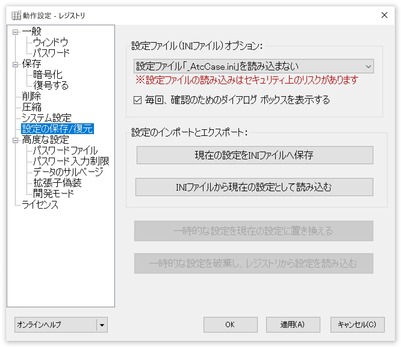 設定のインポートとエクスポートパネル