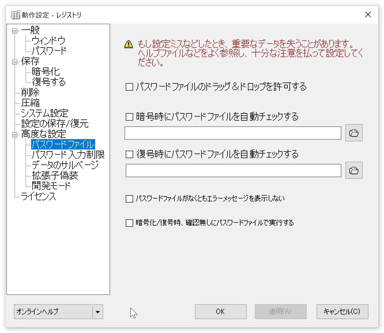 パスワードの設定パネル