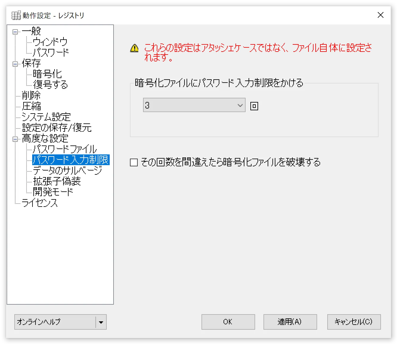 パスワード入力制限パネル