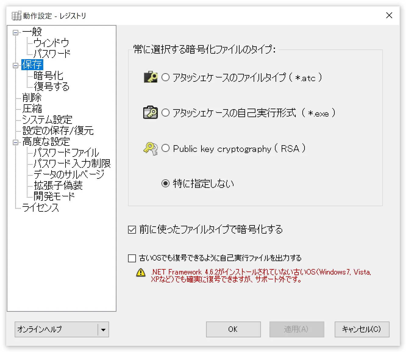 保存設定パネル