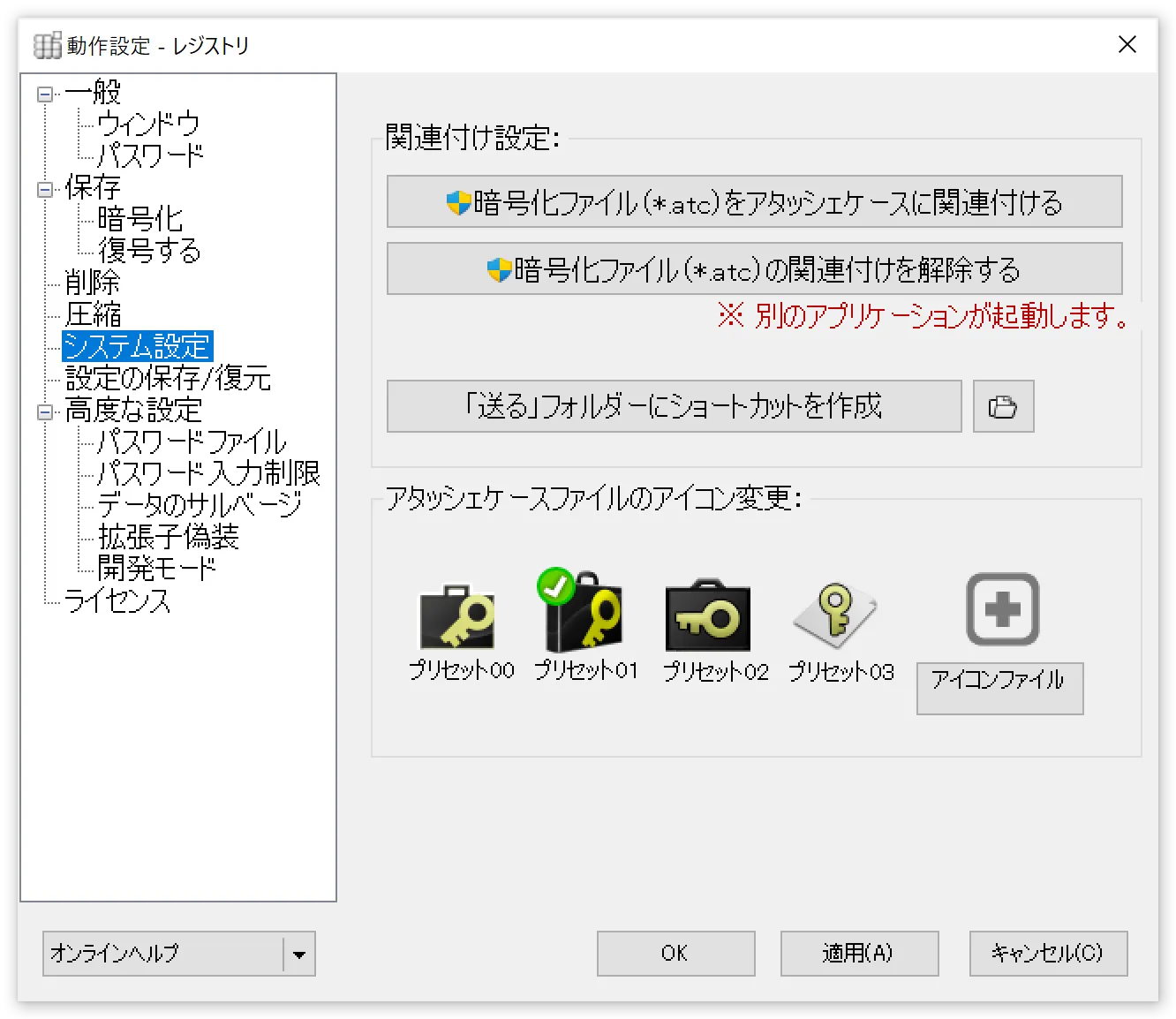 システム設定パネル