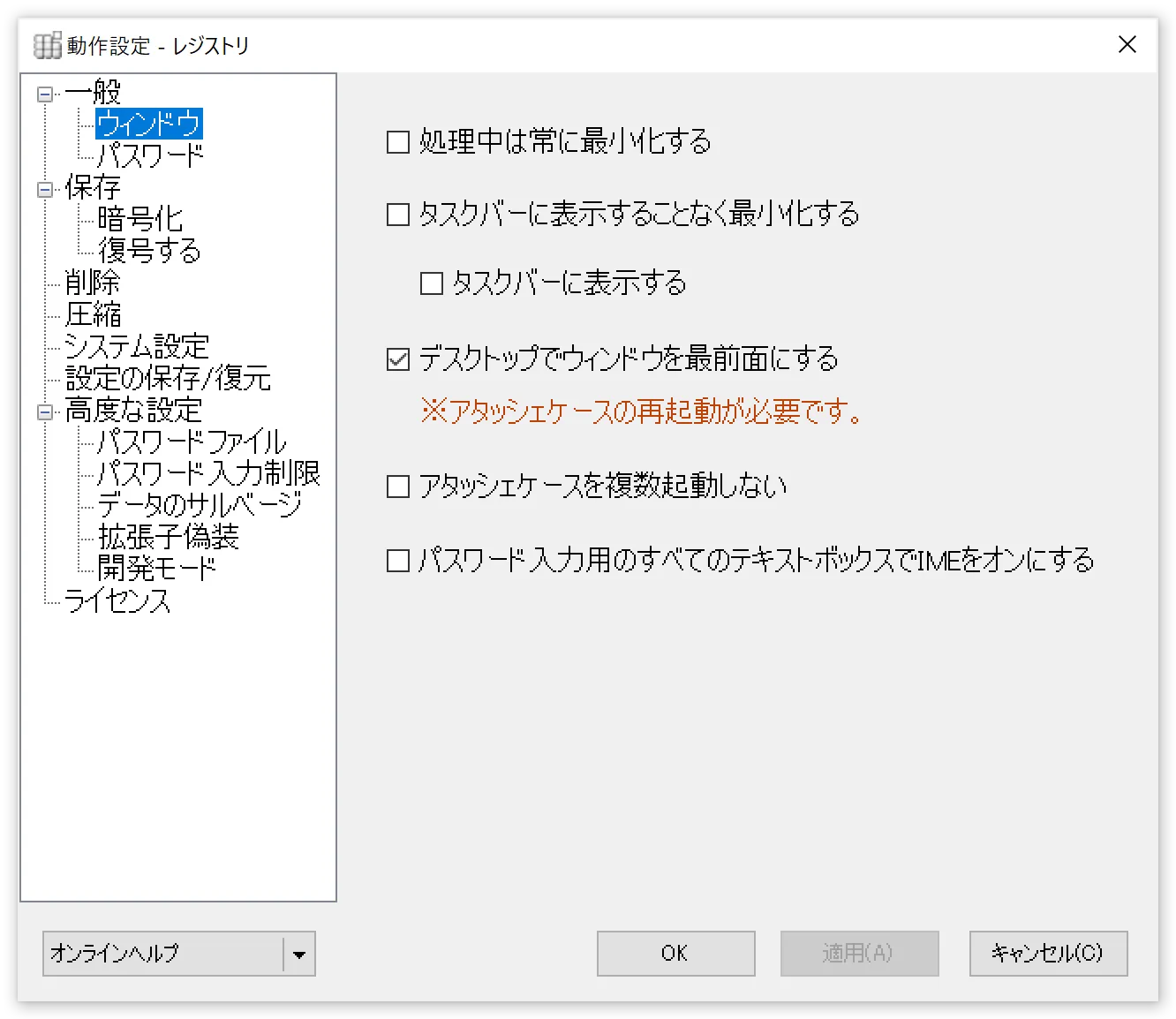 ウィンドウ設定パネル